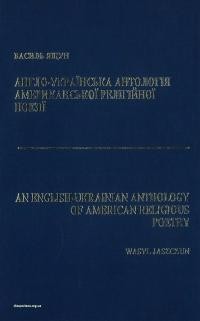 Англо-українська антологія американської релігійної поезії