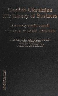 Англо-український словник ділової лексики