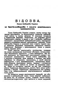 Відозва Союза Хліборобів України до братів-хліборобів і всього українського громадянства