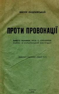 Андрієвський В. Проти провокації. Замість відповіді проф. С. Шелухинові “Голос із української еміґрації”