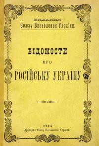 Відомости про російську Україну