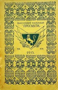 Віденський Ілюстрований Калєндар “Просвіти” на 1915 рік