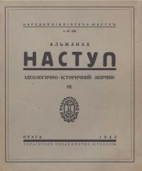 Альманах Наступ. – 1943. – Ч. 3