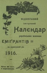 Віденський калєндар українських військових еміґрантів на переступний рік 1916