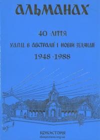 Альманах 40-ліття УАПЦ в Австралії і Новій Зеляндії 1948-1988