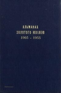 Альманах золотого ювілею Українського запомогового Братства св. Николая в Канаді (1905-1955)