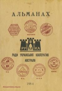 Альманах Ради Українських Кооператив Австралії1984