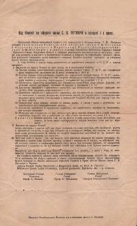 Від Комісії по обороні імени С.В. Петлюри в процесі і в пресі