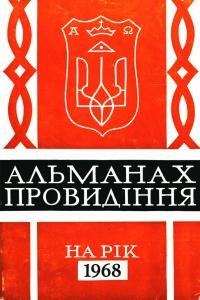 Альманах-календар “Провидіння” на 1968 рік