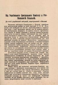 Від Українського Центрального Комітету в Річі-Посполитій Польській