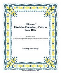 Album of Ukrainian Embroidery Patterns from 1886