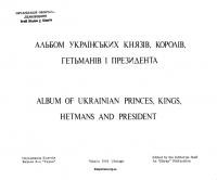 Альбом українських Князів, Королів, Гетьманів і Президента