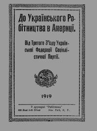 До Українського Робітництва в Америці