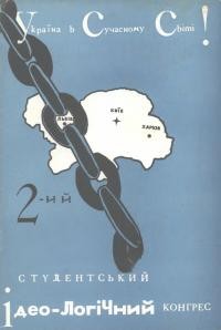 2-ий Студентський Ідеологічний Конгрес. Програма