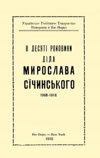 В десяті роковини діла Мирослава Січинського 1908-1918