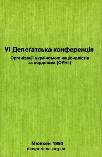 VI Делеґатська конференція Орґанізацїі українських націоналістів за кордоном (ОУНз)