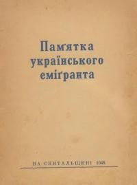 Памятка українського емігранта