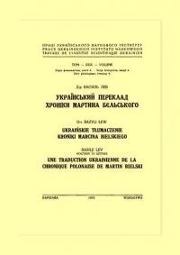 Лев В. Український переклад Хроніки Мартина Бєльського