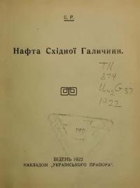 С.Р. (Рудницький С.) Нафта Східної Галичини