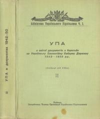 УПА в світлі документів з боротьби за Українську Самостійну Соборну Державу 1942-1950 рр. Т. 2 (Бойові дії УПА)