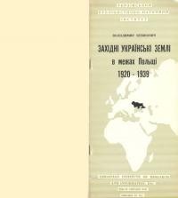 Кубійович В. Західні українські землі в межах Польщі 1920-1939