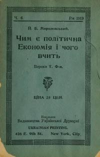 Мархлєвський Й. Б. Чим є політична економія і чого вчить