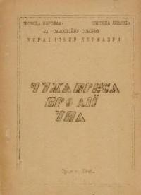 Чужа преса про дії Української Повстанської Армії (УПА)