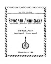 Назарук О. Вячеслав Липинський – відновитель державної ідеольоґії України