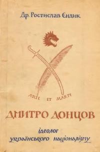Єндик Р. Дмитро Донцов – ідеолог українського націоналізму