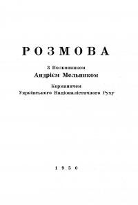 Розмова з Полковником Андрієм Мельником, Керманичем Українського Націоналістичного Руху