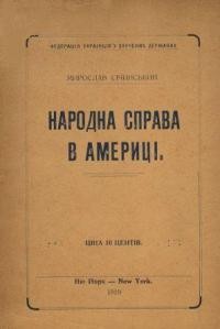 Січинський М. Народна справа в Америці