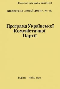 Проґрама Української Комуністичної Партії