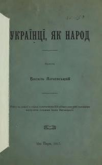 Пачовський В. Українці як народ