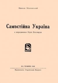 Міхновський М. Самостійна Україна