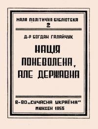 Галайчук Б. Нація поневолена, але державна