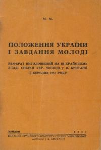 М.М. Положення України і завдання молоді