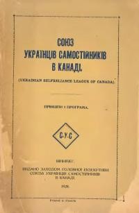 Союз Українців Самостійників у Канаді. Принципи і програма