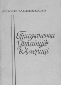 Ільницький Р. Призначення українців в Америці