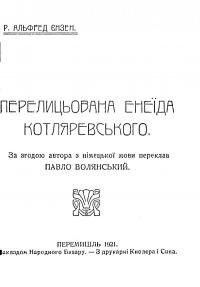 Єнсен А. Перелицьована Енеїда Котляревського