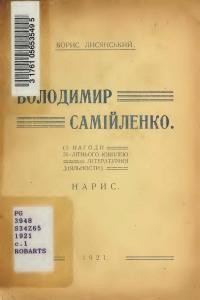 Лисянський, Б. Володимир Самійленко