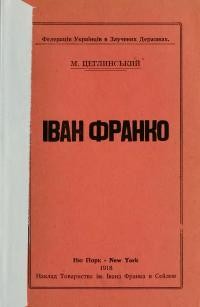 Цеглинський М. Іван Франко