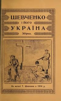 Шевченко і його Україна