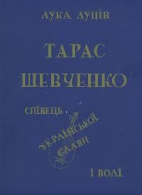 Луців Л. Тарас Шевченко