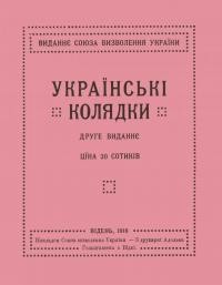 Українські колядки