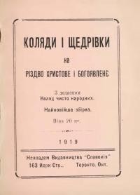 Коляди і щедрівки на Різдво Христове і Богоявленє