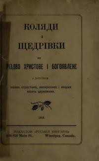 Коляди і щедрівки на Різдво Христове і Богоявленє