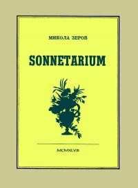 Зеров М. Sonnetarium