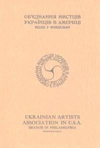 Василь Палійчук. Каталог виставки 20.03.- 4.04. 1965 р.