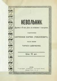 Карпенко-Карий І. Невольник