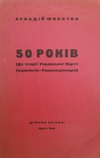 Животко А. 50 років (До історії Української Партії Соціялістів-Революціонерів)